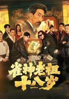 电影《大地震》陈潇在线播放免费观看