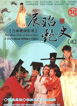 水浒传第十九集概括80字