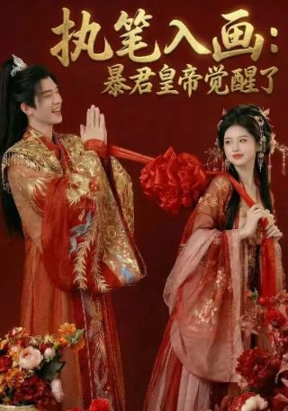 电影《前程似锦》在线观看全集免费高清