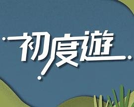 韩剧《厨房》免费观看中文版下载全集电影大全