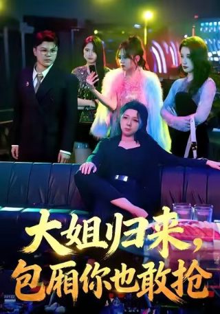 高速超兽马赫雷斯