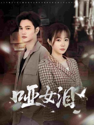 最美和声第三季免费观看全集高清
