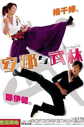 电影四戒演员表名单介绍