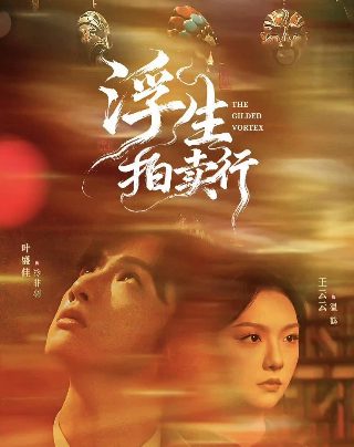 妖幻三重奏免费观看完整版电视剧高清下载