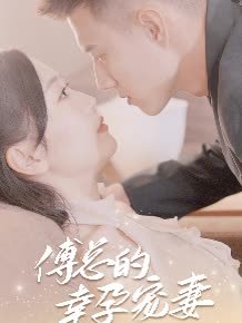 爱情魔发师5集免费观看全集下载视频