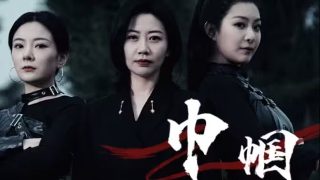 锦衣之下47集剧情解析