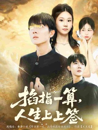 摘金奇缘电影片段