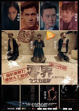 电影《铁人》王进喜的扮演者是谁啊