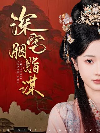大明风华朴妃是谁扮演的角色