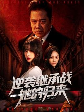 万倍返还师妹夜夜求我指点短剧