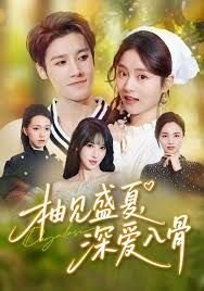春花厌讲的什么