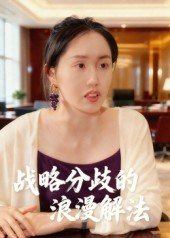 温柔沦陷 孤海寸光