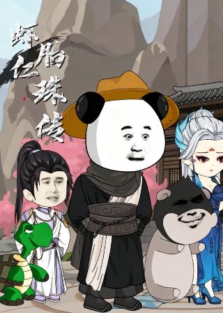 恶魔少爷别吻我第3季在线观看全集免费