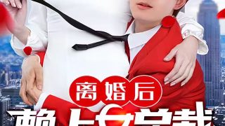 职场无间道迅雷下载