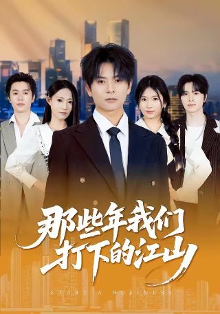 闯关东07