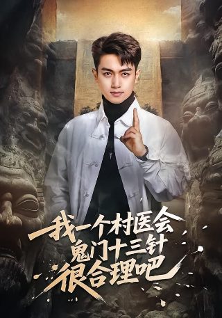 灵界基友第一季05