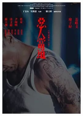 电影猎袭2邹兆龙在线观看国语