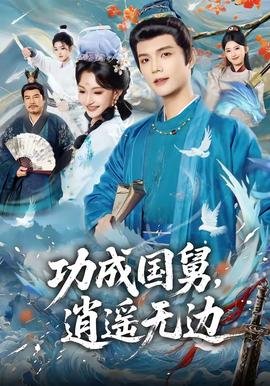 我在他乡挺好的 第四集剧情介绍大结局是什么