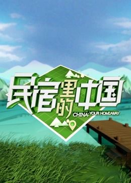 铁血茶城多少集