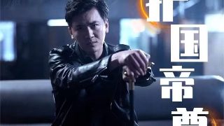 电视连续剧日出在线观看徐帆