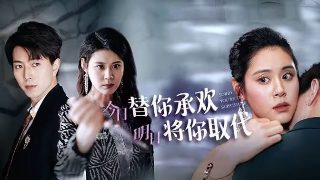 电影《何必有我》演员表名单图片大全