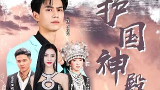 聊斋先生 百度网盘 第9集免费观看下载