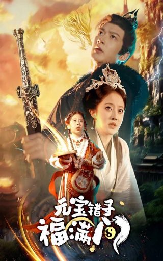 终极笔记第2季免费观看全集电视剧下载百度网盘