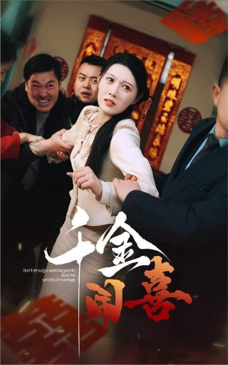 四戒高清图片