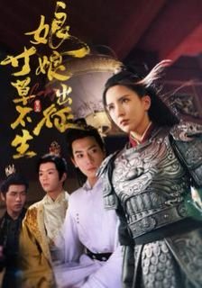 女匪首传奇第13集在线观看