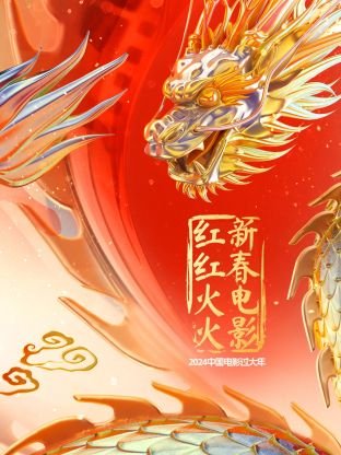电影 大师解说