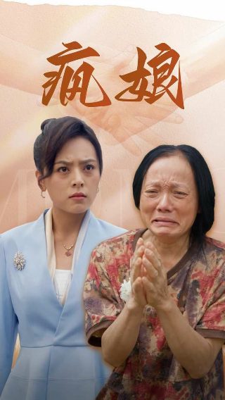 花吃了那女孩话剧视频