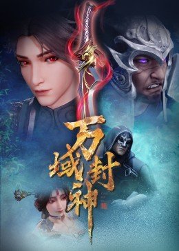 诡镇奇谈桌游