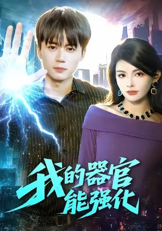 劲爆战士结局解析视频