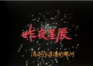 电影《崭新的生活》演员表大全介绍