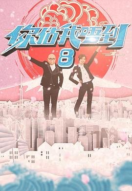食人魔1一4季免费观看
