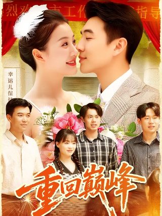 黑冰20集完整版高清