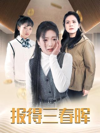如意芳霏演员名单图片大全集高清