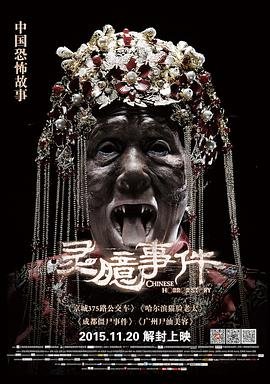 镇魂街第三季在线免费观看第14