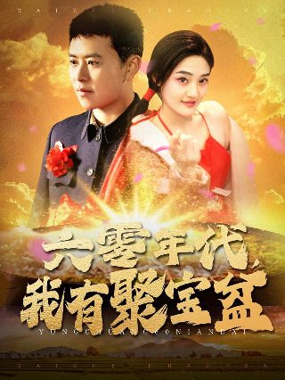 沐浴者五行
