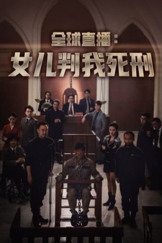 淑女出招1980演员表