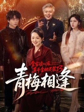 修仙者大战超能力在线观看第二季全集免费