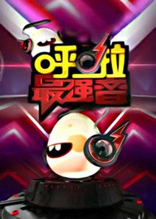 天线宝宝第2部第5集在线观看免费