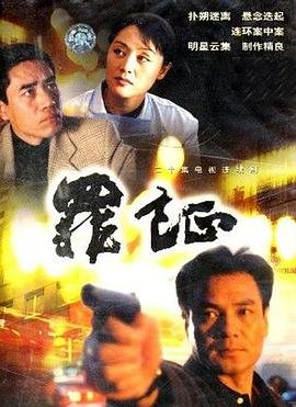 劫中劫完整版免费观看