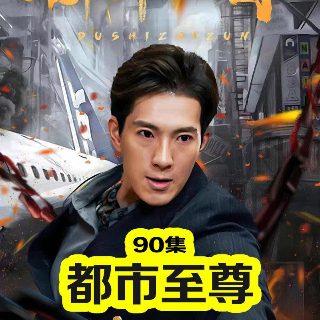不离不弃1100集免费观看全集下载视频