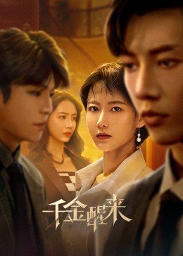 神瞳狂婿