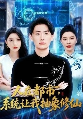 神豪丐婿短剧免费高清观看