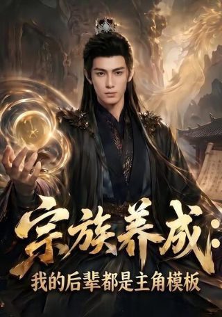 古装剧《问天录》在线观看高清版视频下载