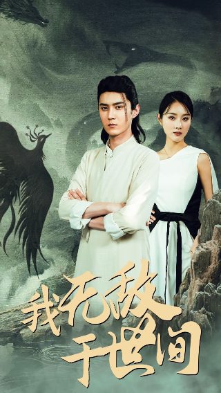 复仇之日在线播放