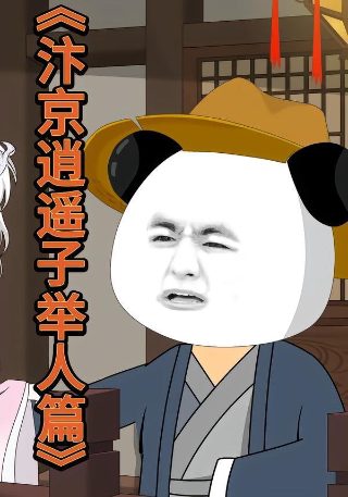 飞驰人生2在线完整观看高清