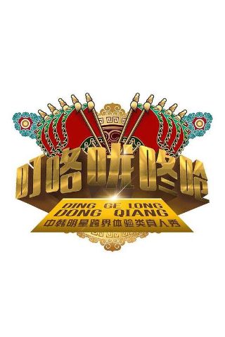 拳愿阿修罗第二季第1集